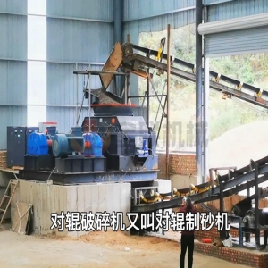 對輥制砂機(jī)客戶現(xiàn)場視頻