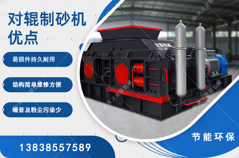 液壓對輥制砂機(jī)-大型直連對輥破碎機(jī)價(jià)格-液壓調(diào)節(jié)省力