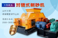 雙電機的風化砂制砂機優(yōu)勢有哪些？