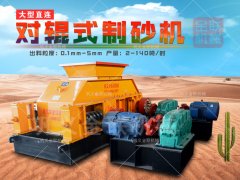 怎么樣才能選購到合適的花崗巖制砂機？