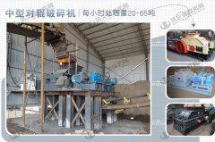 時(shí)產(chǎn)40噸對(duì)輥制砂機(jī)哪些型號(hào)合適，多少錢(qián)一臺(tái)？